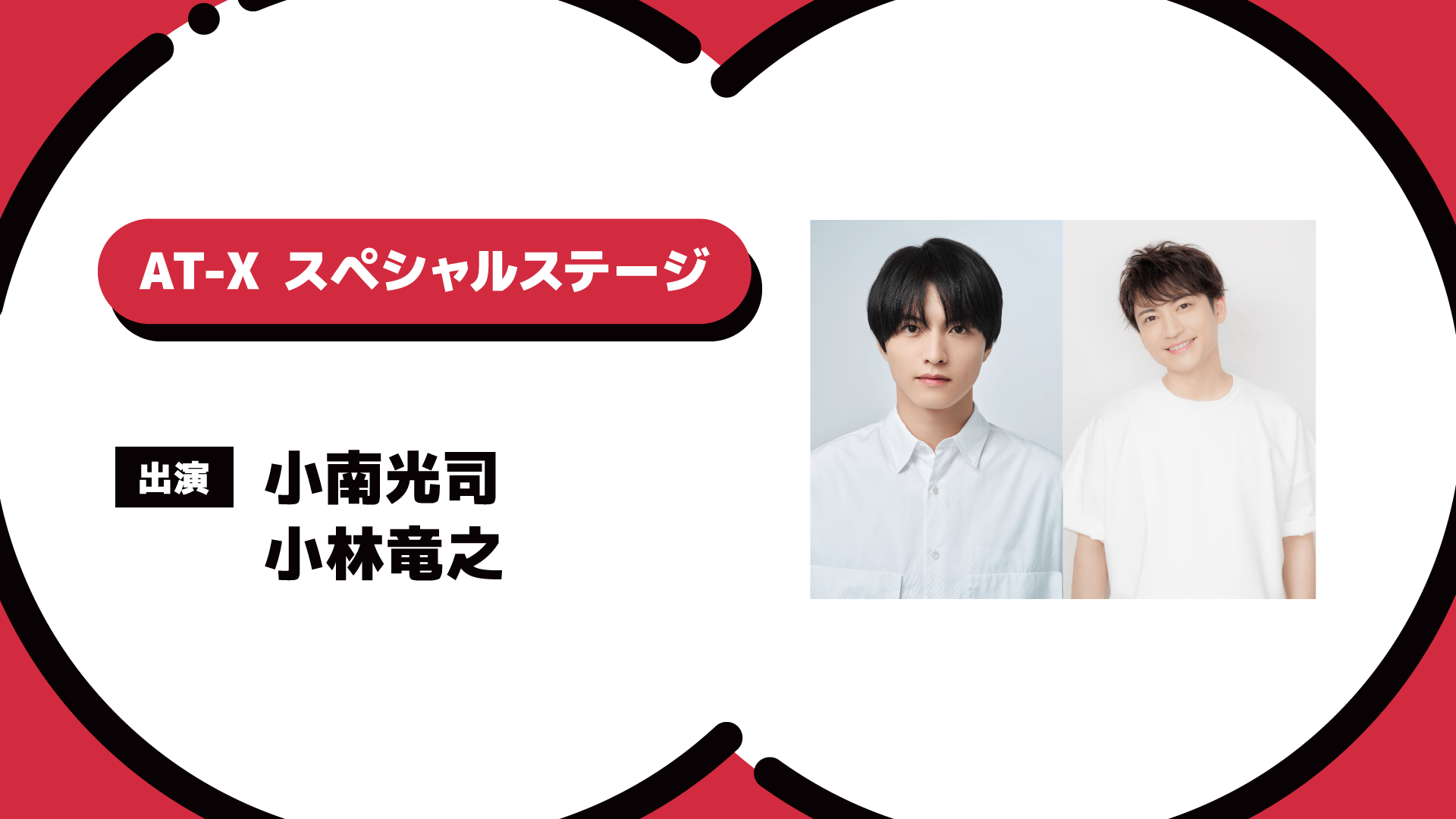 【『どち推し』を紹介！】AnimeJapan 2024 AT-Xブースステージアーカイブ配信