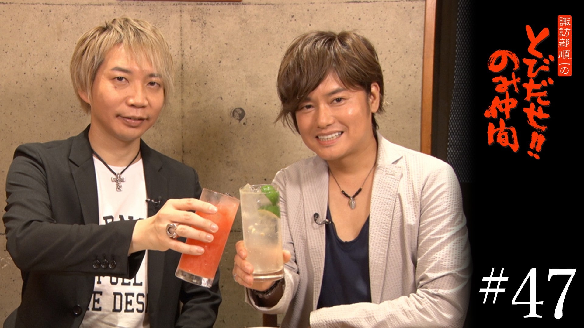 #47　森久保祥太郎(前編)