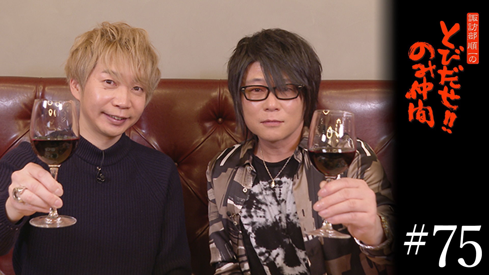 #75　森川智之(前編)