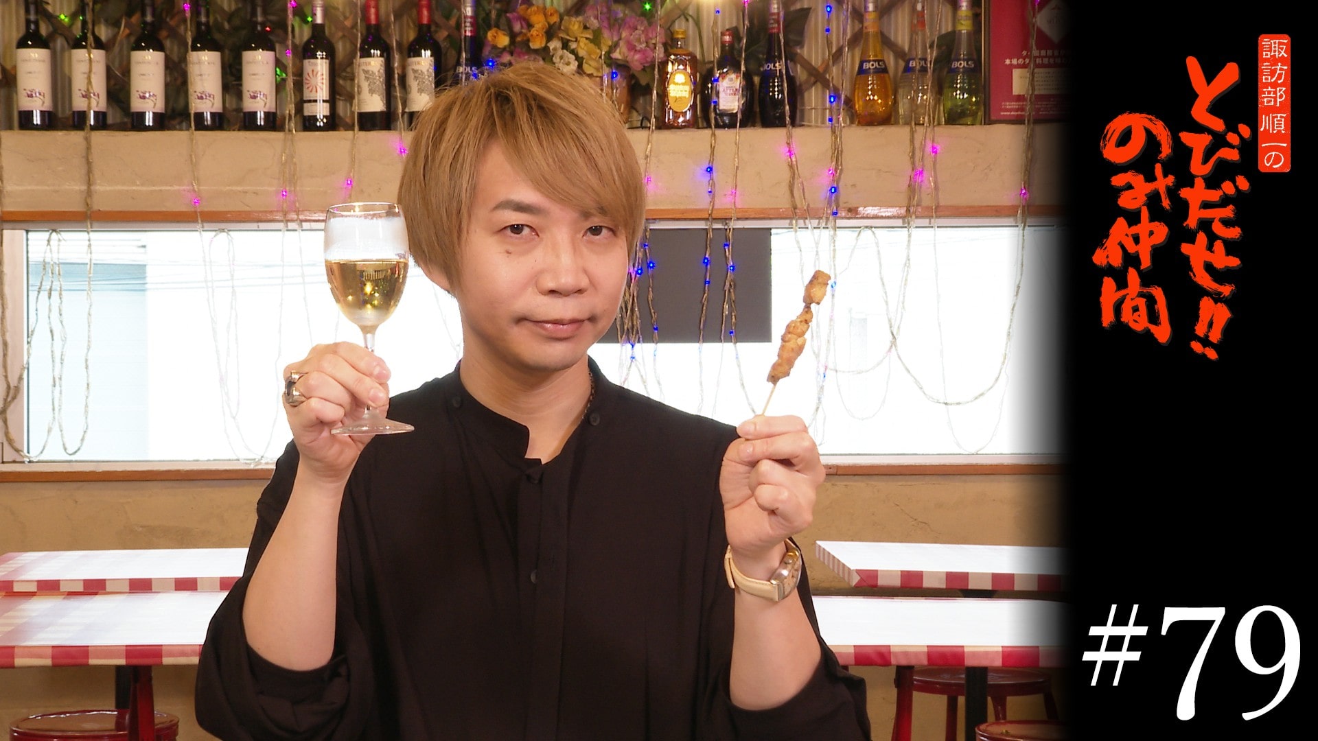 #79 ひとり飲み~赤坂編~(前編)