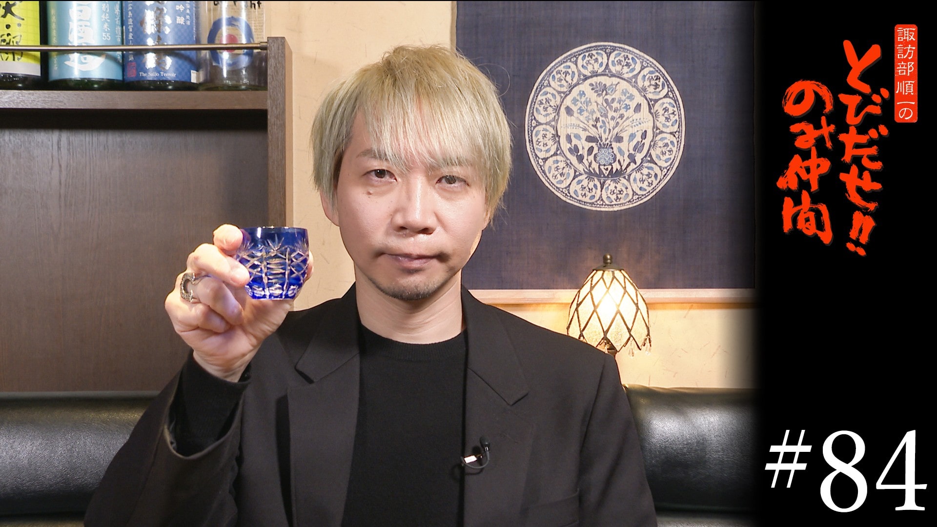 #84　ひとり飲み～中目黒編～(後編)