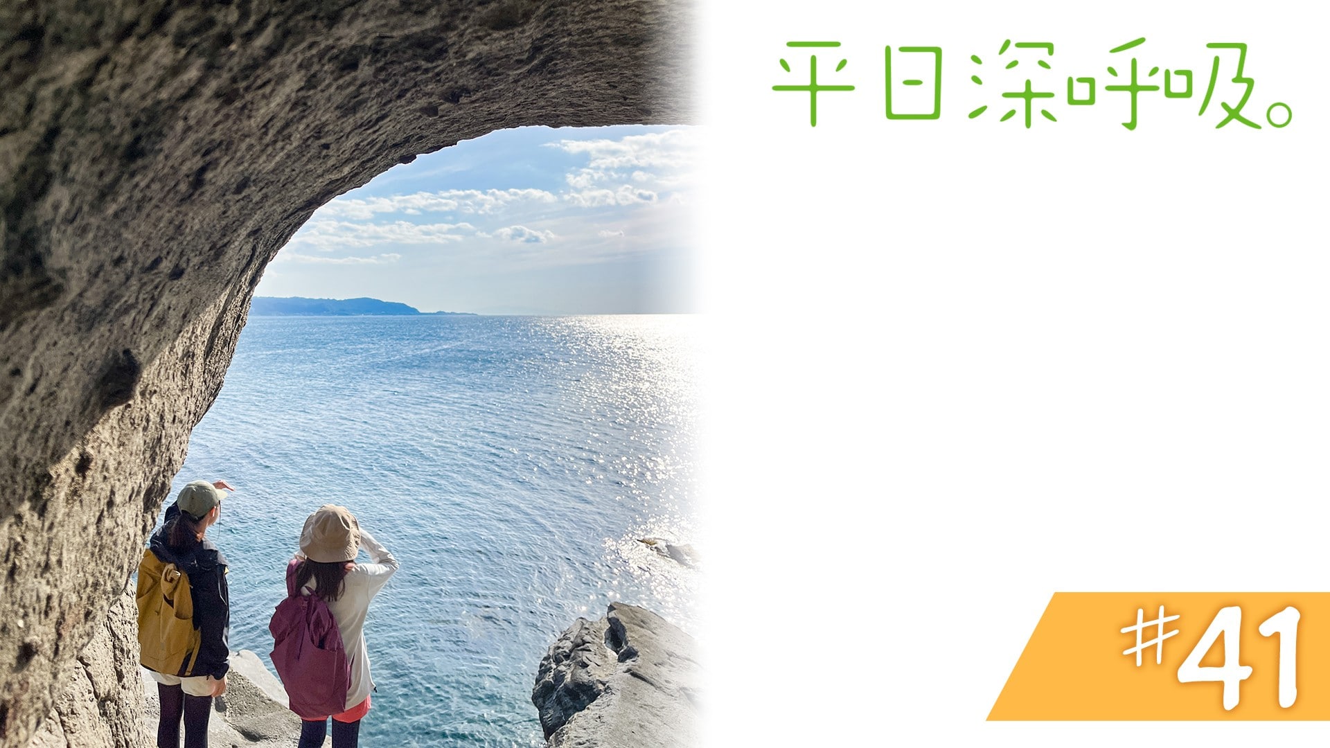 #41　千葉県館山市 沖ノ島、北条海岸
