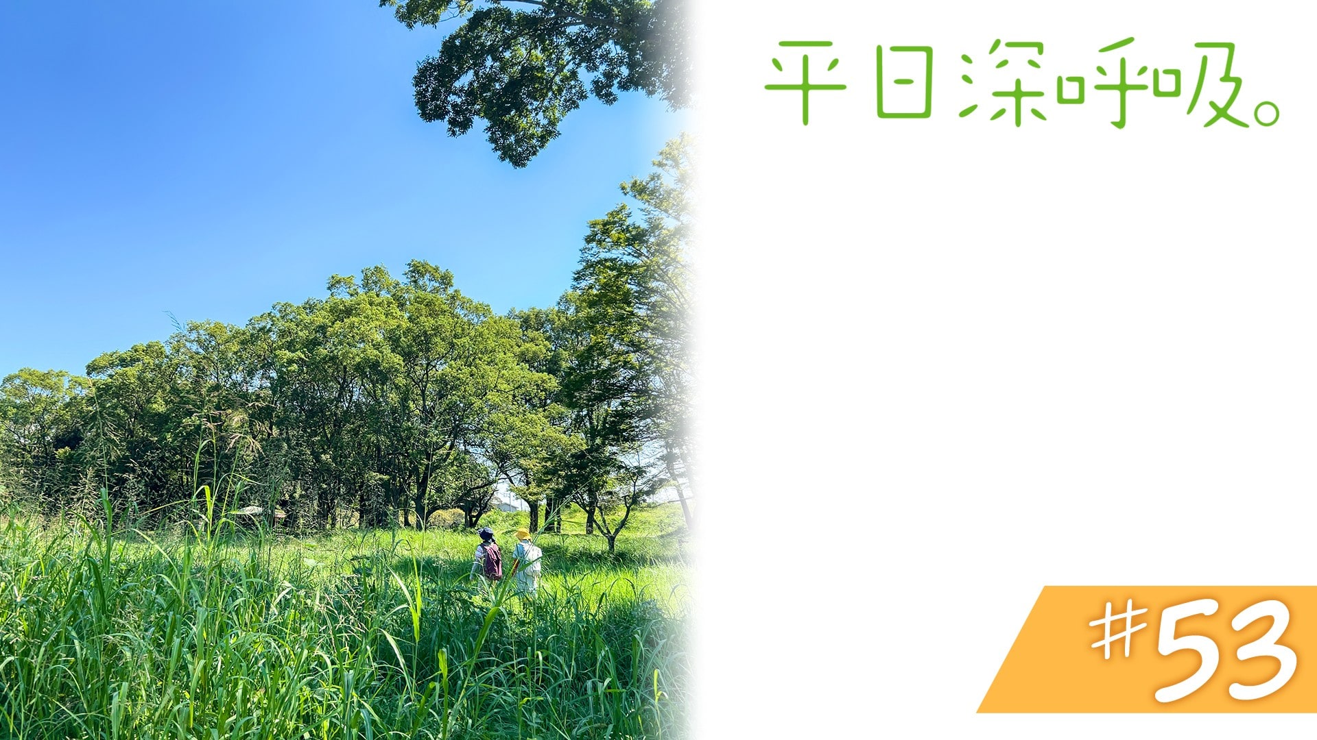 #53 埼玉県行田市<前編>