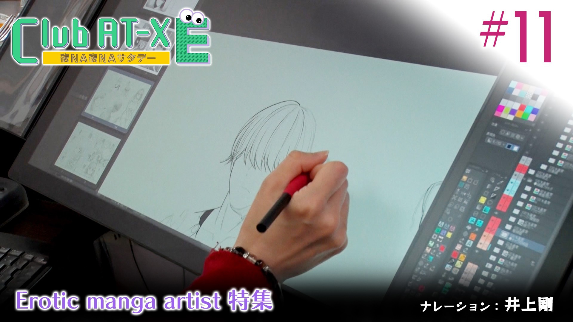 #11　『Erotic manga artist』特集
