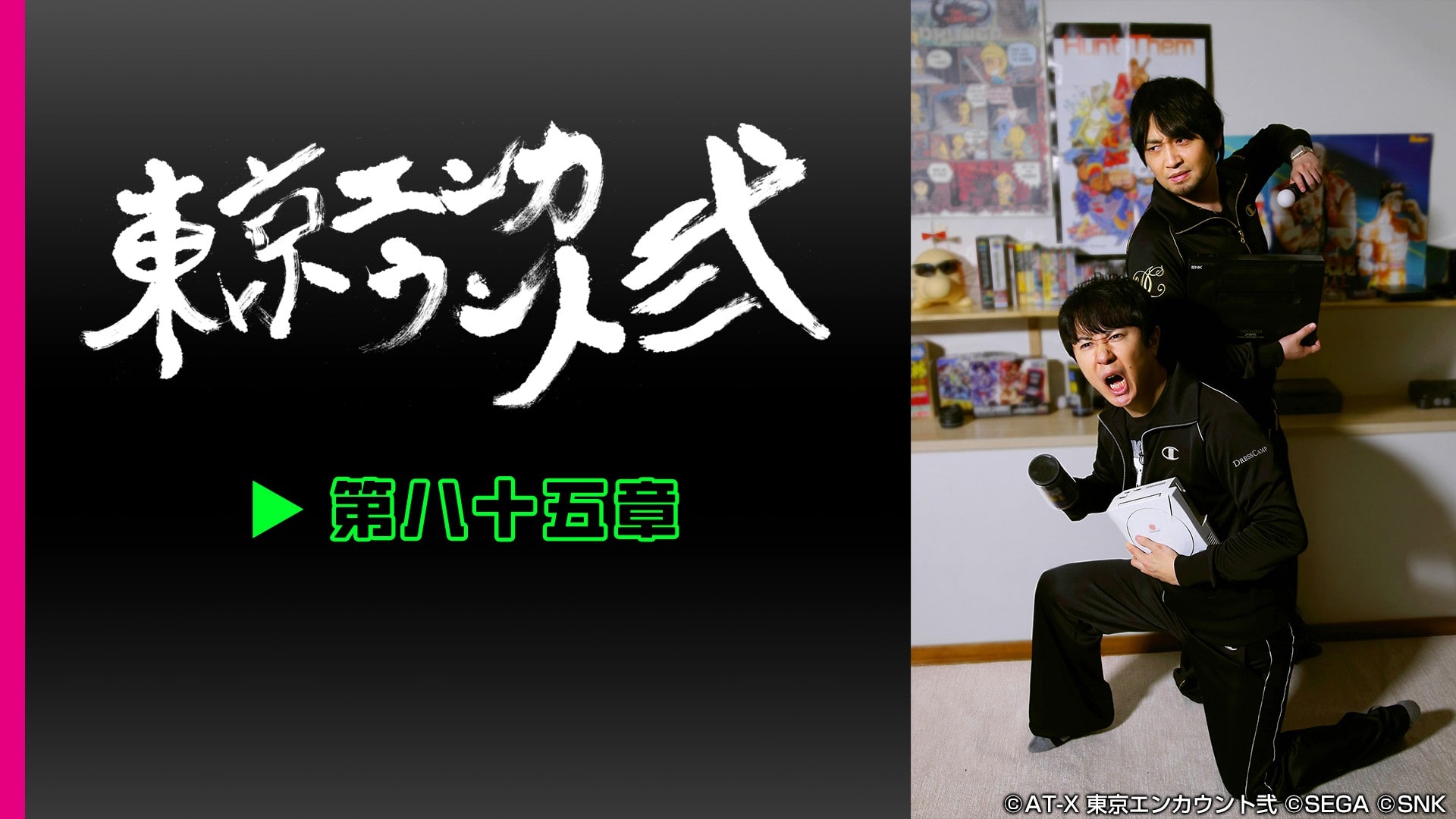 第八十五章　『いつも思う 俺たぶん開発者の思惑通りに 遊んでんだろうな』