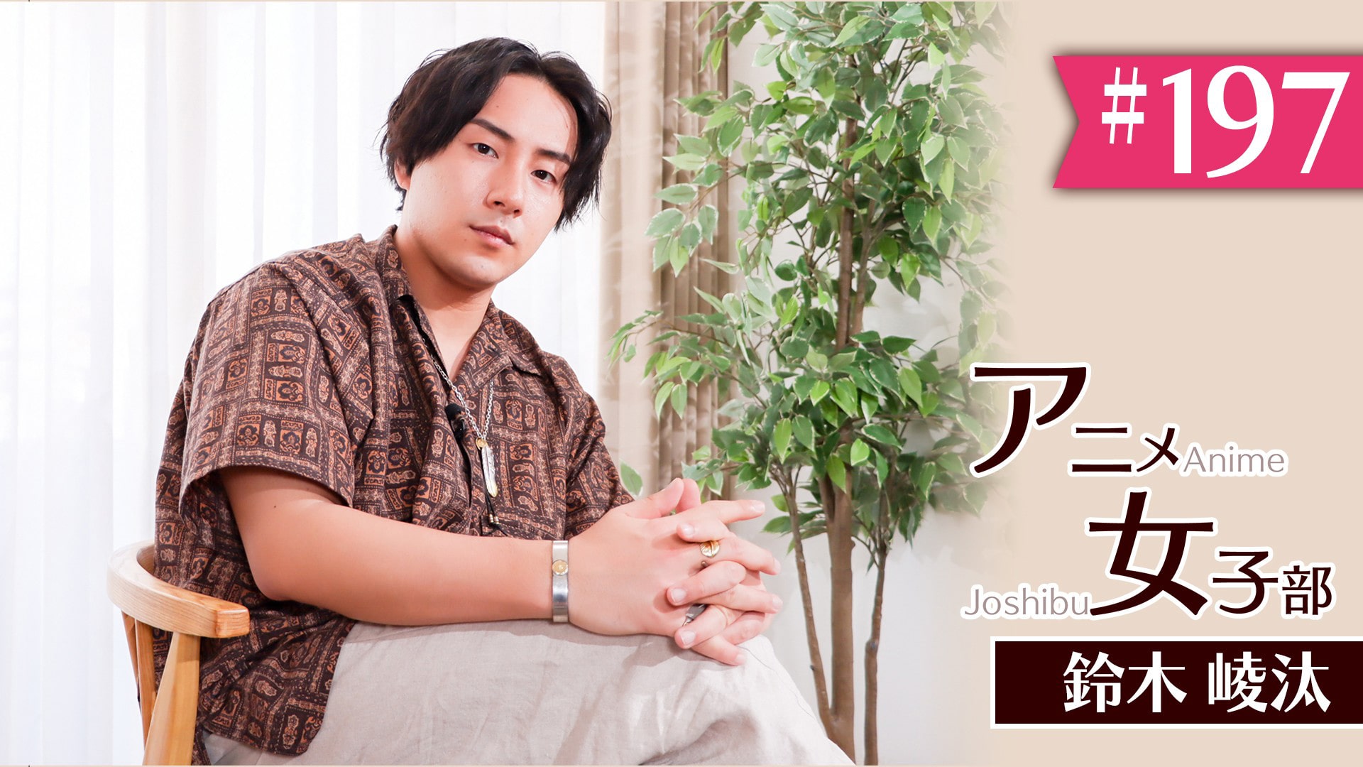 #197　「鈴木崚汰のマッスルトレーニングwith S」（37）