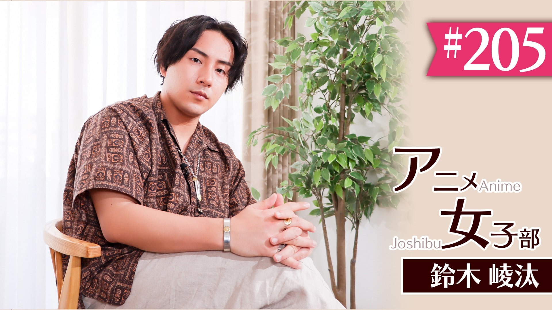 #205　「鈴木崚汰のマッスルトレーニングwith S」（39）