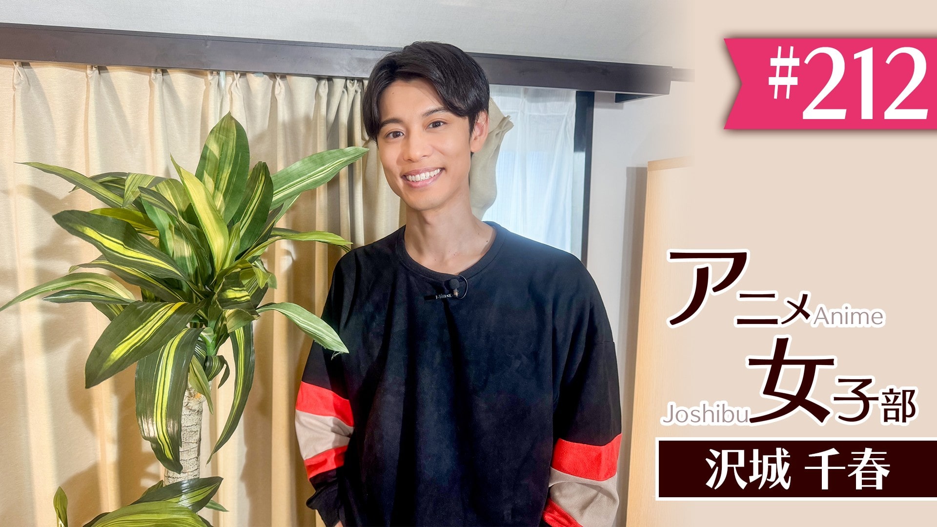 #212　「沢城千春の即興応援ソング」（27）