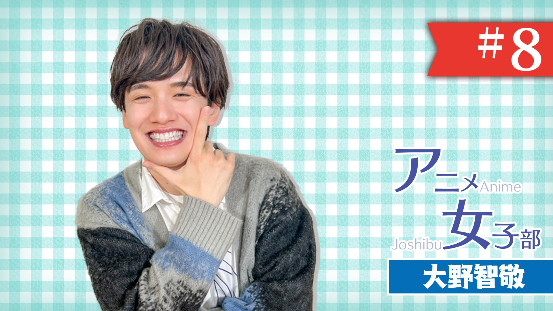 #8　ボクの“オレモノガタリ！！”（8）