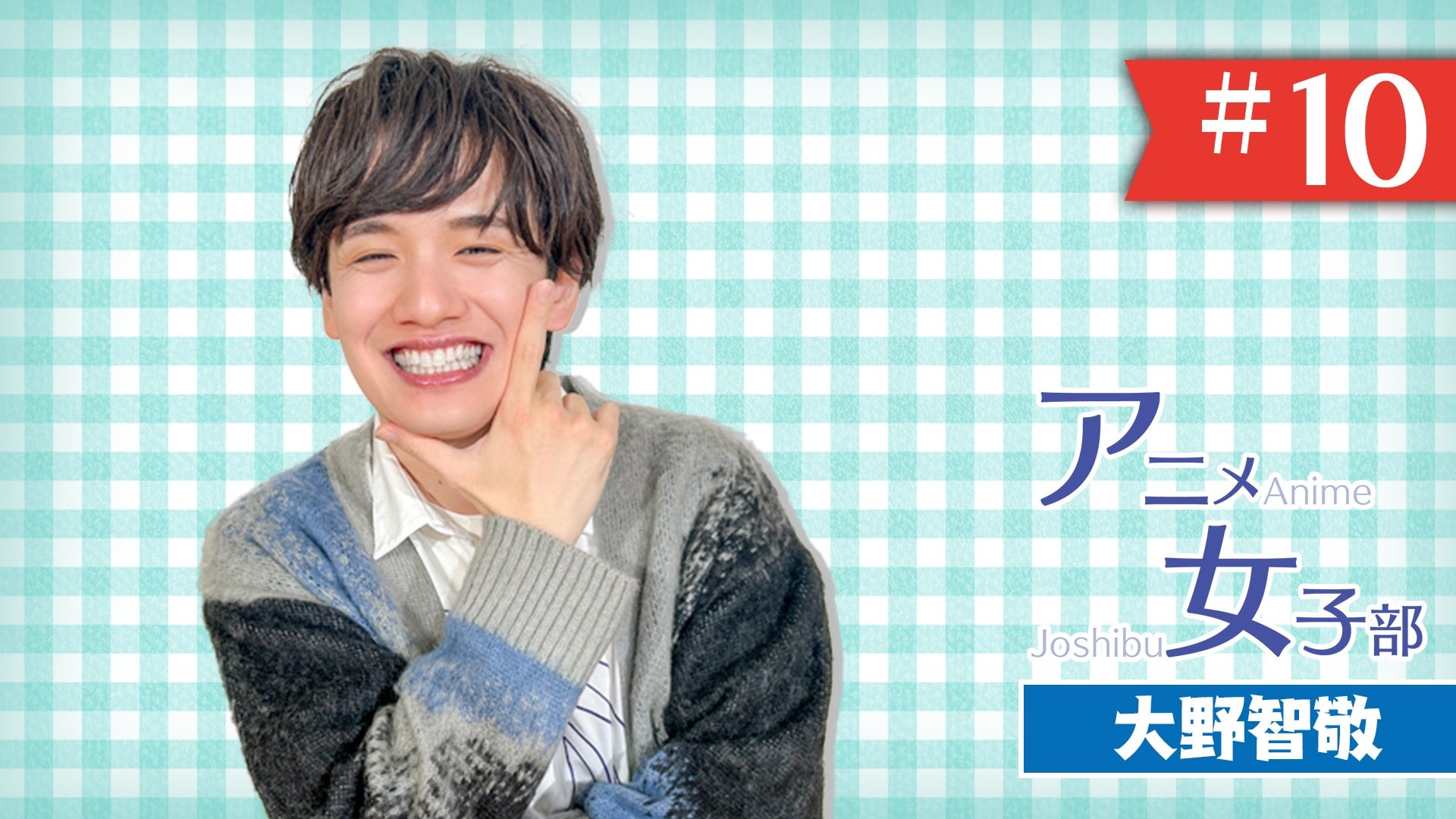 #10　大野智敬のグルメ見聞録（1）