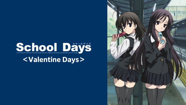 School Days＜Valentine Days＞