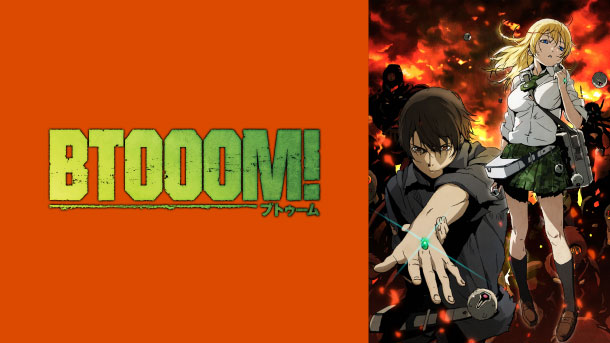 BTOOOM！