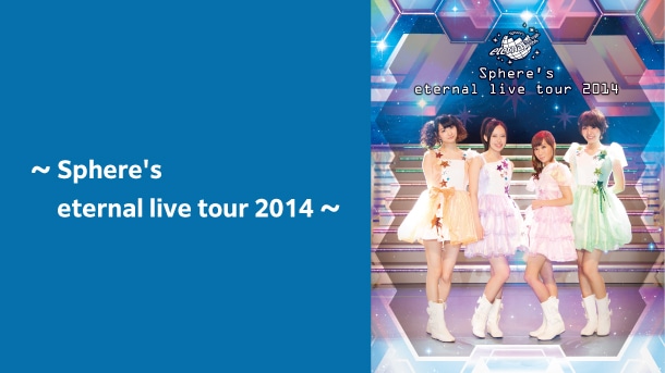 ～Sphere's eternal live tour 2014～