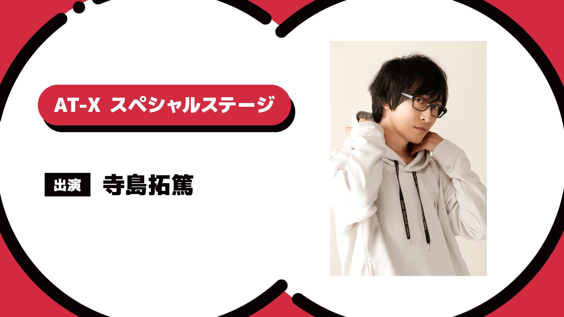 【『ゆるすご』を紹介！】AnimeJapan 2024 AT-Xブースステージアーカイブ配信