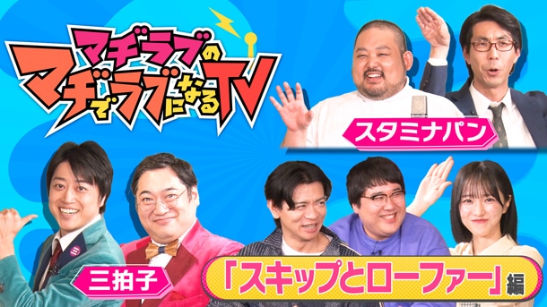 「スキップとローファー」編