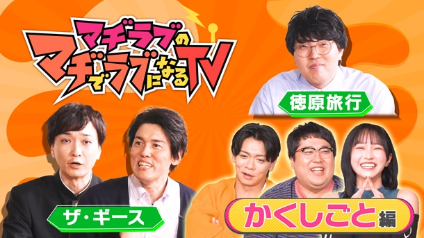 「かくしごと」編