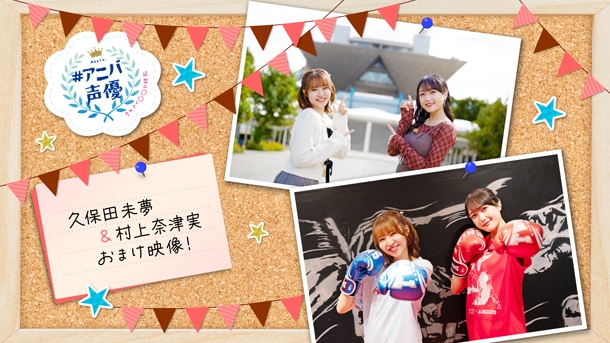 久保田未夢 おまけ