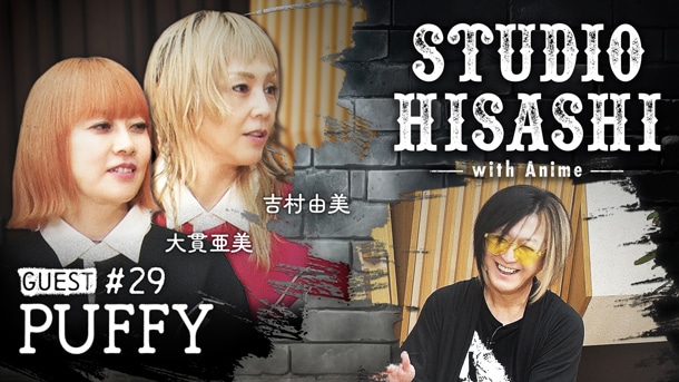 PUFFY特集(後編)