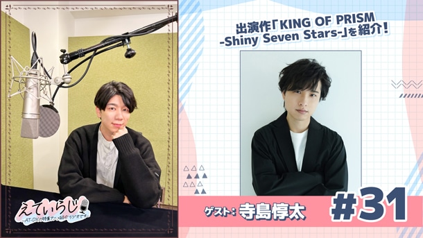 「KING OF PRISM特集」前編