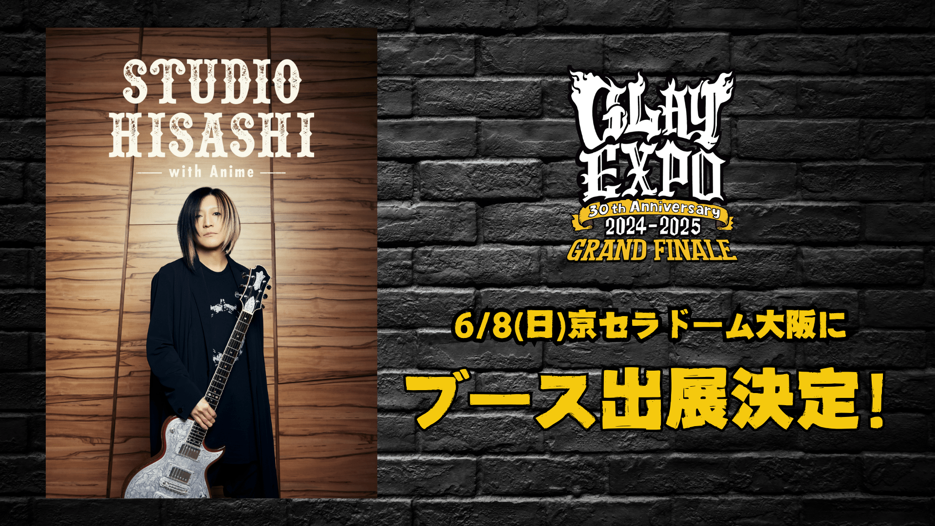 GLAY6/8(日)京セラドーム大阪公演ブース出展