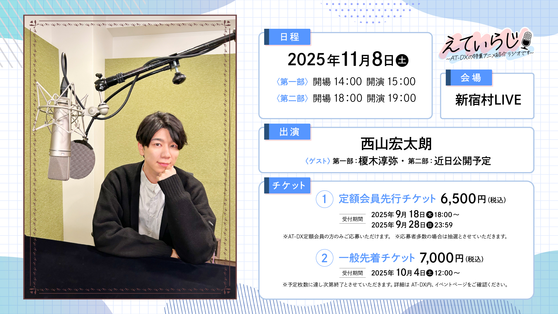 えてぃらじ2回目の公開収録ですメインビジュアル
