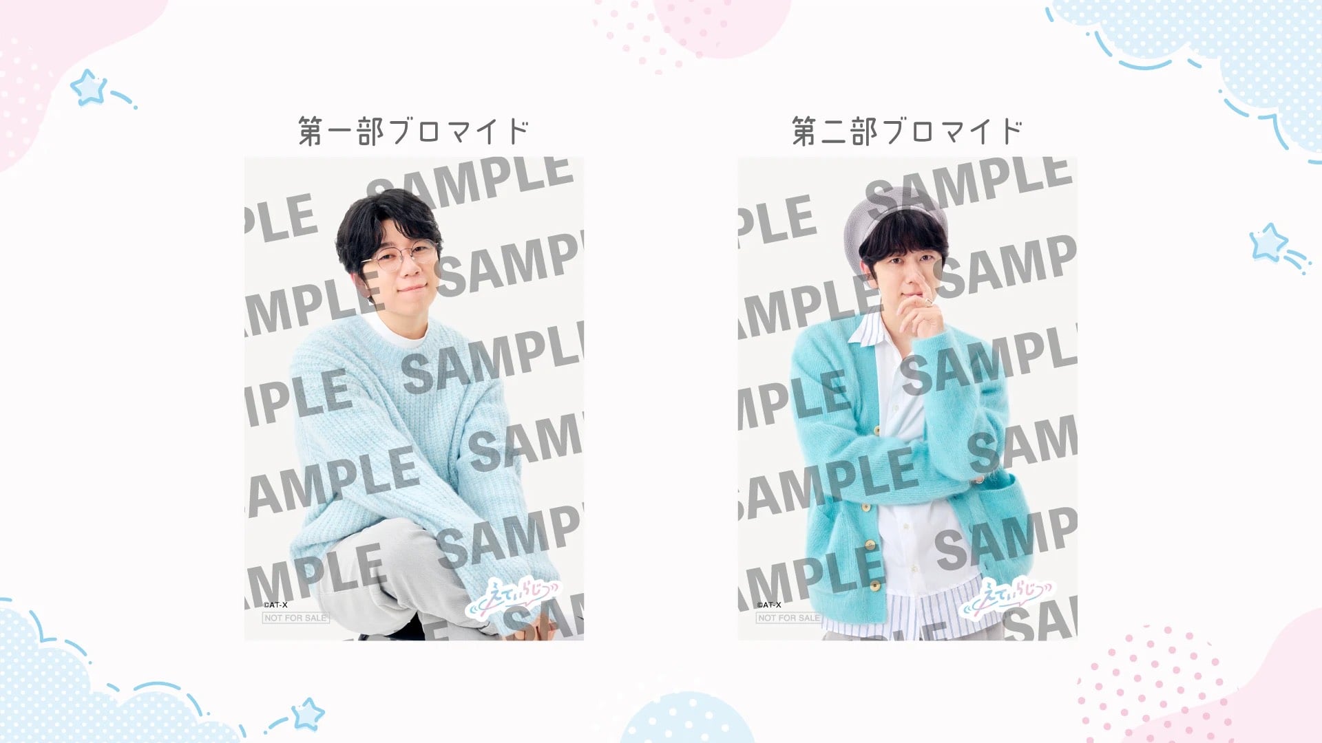 入場特典ブロマイド