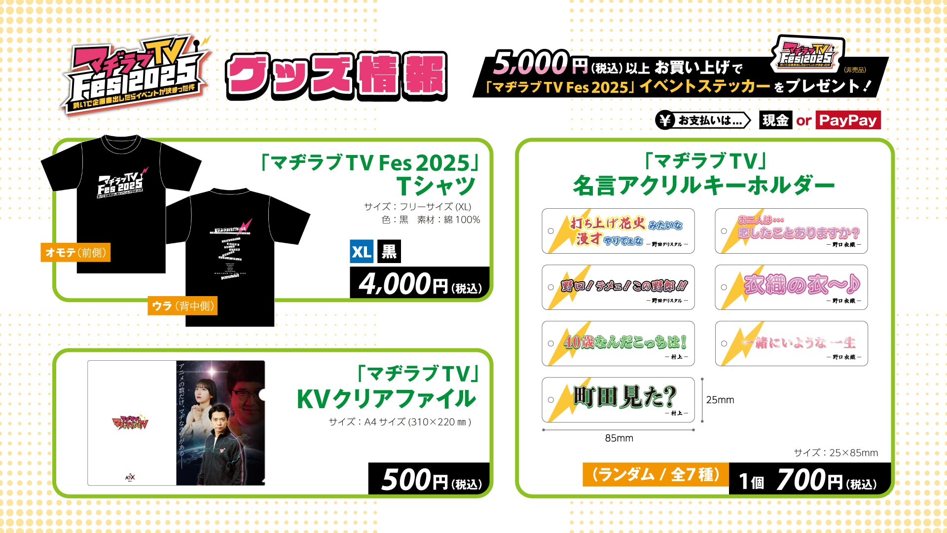 マヂラブTVフェスグッズメニュー
