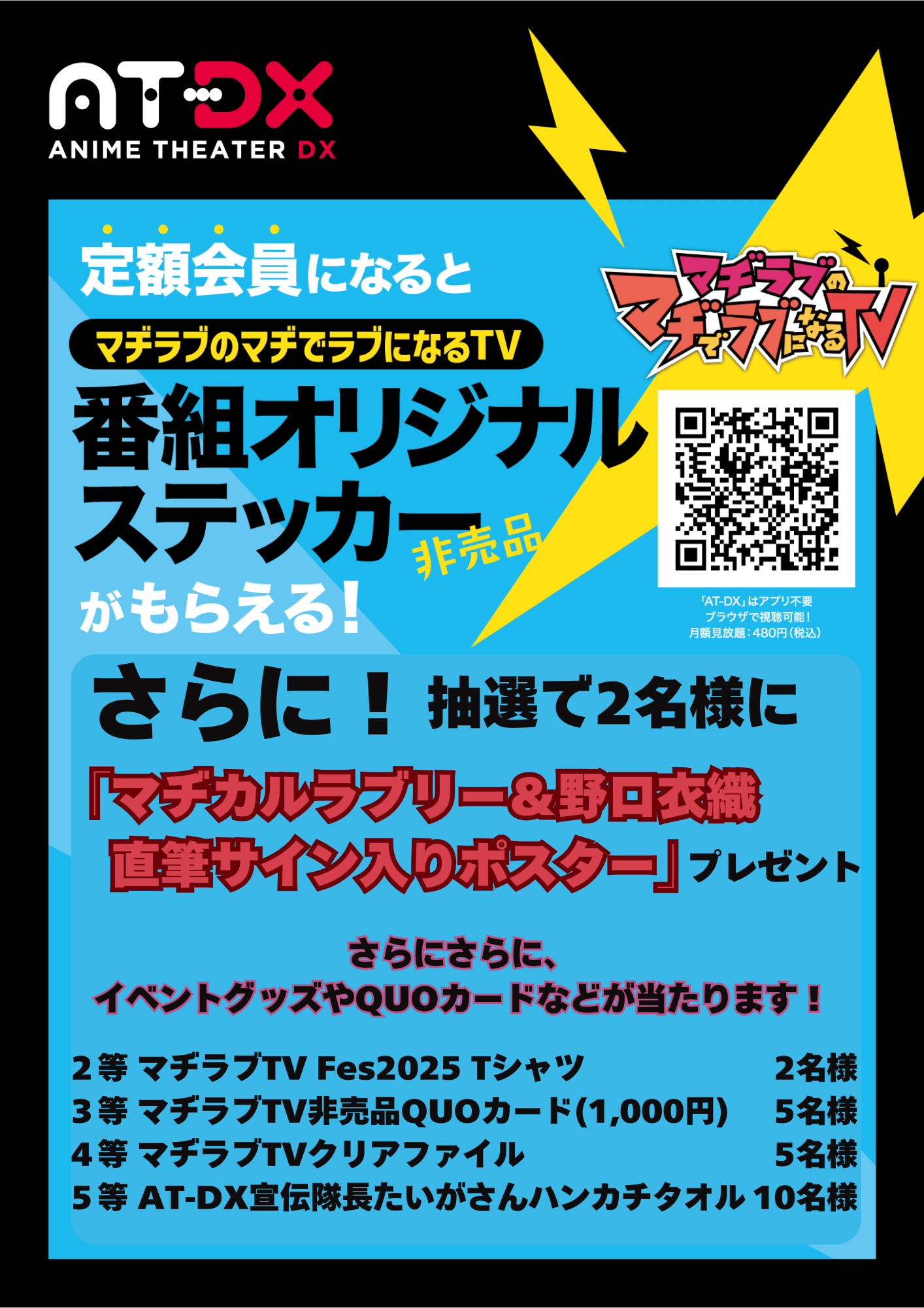 AT-DX定額会員向けプレゼント